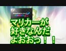 【おがちゃのMK8DXプレシーズン】マリオカート8DX_20220321