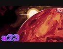 【VirtuaVerse】バーチャルと現実の狭間で【実況Part23(終)】