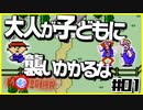 【MOTHER実況】エンディングまで泣くんじゃないの対義語はオープニングだけど泣けよ【#01】