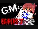 【クトゥルフ神話TRPG】GMが 泣いたら終わり CoC【実卓リプレイ】