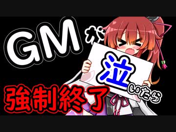 【クトゥルフ神話TRPG】GMが 泣いたら終わり CoC【実卓リプレイ】