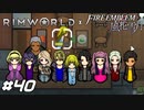 では遠慮なく！いただきます！【RimWorld×風花雪月実況#40】