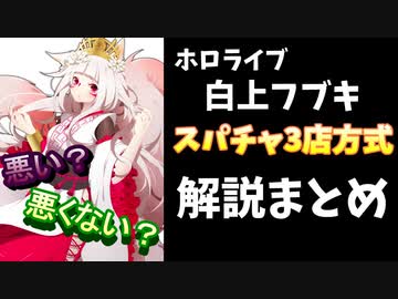 【解説】白上フブキ、SEKIRO後の雑談枠を取らずコメントを封鎖
