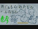 レジェモンみたもんへんなモン！巻３