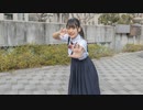 【りこ】ラヴソングは夕暮れに【踊ってみた】