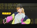TVアニメ「パリピ孔明」MV