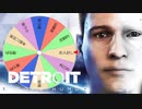 ころころ性格が変わるアンドロイド達　Detroit: Become Human #1