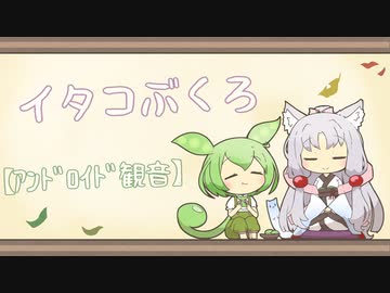 【一口雑学】イタコぶくろ82【アンドロイド観音】