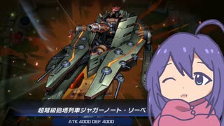 【望月杏奈】列車の火力でビビッといくよ！【遊戯王マスターデュエル】