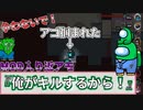 『俺がキルするから！』シェリフ【Among us】MOD入り近アモ#123