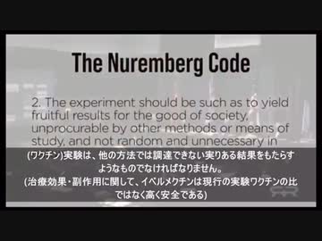 ニュルンベルグ裁判10箇条