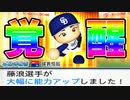 #7 藤浪がアンダースロー！？マエケン新コーチの素晴らしい指導で覚醒！！【パワプロ2021・ペナント・ゆっくり実況】