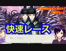 【ツイステ】ついにレーススタート！【豊作村のケルッカロト #23】