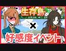 【キミガシネ】カイ編サラの好感度イベント【生存島】