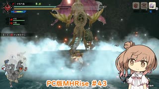 【ランスでいく！モンハンライズ】PC版MHRise #43（集会所クエ★6  イソネミクニ）【CeVIO実況】