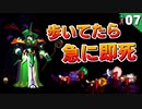 【サガフロ】うかつに行動するとボスと遭遇して即死するアセルス編！森の従騎士 戦【サガフロンティア リマスター実況】#7