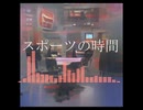 『スポーツの時間』/さとうささら