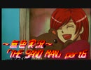 《無色実況》【探索ホラーADV】「THE SAND MAN」part6