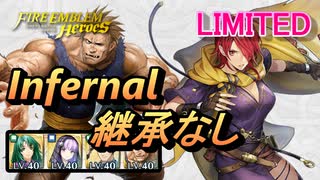 【FEH】リミテッド英雄戦 レイラ＆マシュー インファナル 配布のみ 継承なし