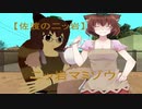 【東方GTA】　東方別縁起　其の拾　後編