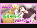 【アイナナ】４部解禁を待ち望んだ男の初見実況プレイ Part36