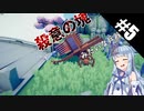 【TABS】普通に楽しむキャンペーン攻略#5【ゆっくり実況プレイ&VOICEROID実況プレイ】