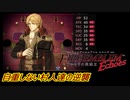 【FEechoes】自重しない村人一揆ハード　２１【ファイアーエムブレム】