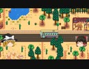 【Stardew Valley】 マオののんびり農場日誌２ 【ゆっくり実況】その177