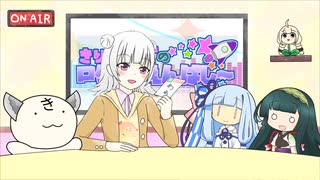 きりたんズのロケっとえんぱし～【17】