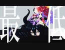 【MMDツイステ】若様でパメラ【マレウス・ドラコニア】