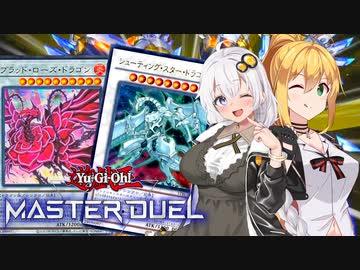 【遊戯王マスターデュエル】紲星あかりの絆のデュエル＃9【VOICEROID実況】