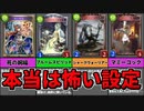 【シャドウバース】イラストやボイスからは分からない。本当は怖い設定のカード６選　【画廊バース】【ゆっくり解説】