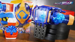 仮面ライダージャンヌに変身!【仮面ライダーリバイス】DXリベラドライバーをレビュー!!