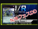 【番外編】N/RフェスもDDでいこう【＃マスターデュエル】