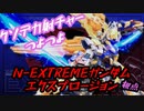 【EXVS2XB】新機体、エクスプロージョンで逝く part54【紲星あかりVOICEROID実況　N-EXTREMEガンダム エクスプロージョン視点】