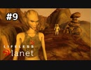 なぜそれを…？【Lifeless Planet】#9