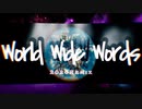 WE ARE THE W.W.W 2020 Remix