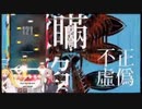 部長の まくす【実況プレイ】その630