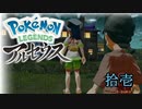 ポケモンレジェンズアルセウス！推しポケ求めてヒスイ放浪記　１１頁