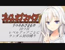 【ブレスオブファイアⅣ】レベルアップでランダム封印縛り　うつろっちゃうもの　10つめ【IA縛りプレイ】