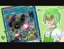 ずんだ一色!!マスターデュエル #1【VOICEVOX実況プレイ】