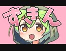 ずんだ昔ばなし「のだずきんちゃん」