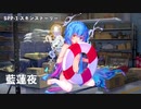 ドールズフロントライン 少女前線　ドルフロ　SPP-1スキンストーリー『藍蓮夜』