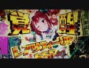 【パチンコ】PFアイドルマスター ミリオンライブ！【12日目公演】