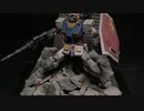 セメント固めて瓦礫作ったり、百均の箱でビル建てて、RX‐78をジオラマに飾るだけ