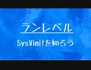 [10秒Linux]ざっくりわかる「ランレベル」