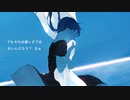 『霽れを待つ』歌ってみた。聖女