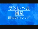 [10秒Linux]ランレベル補足