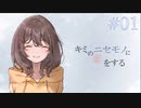 刹那の時を駆け抜ける #01| キミのニセモノに恋をする