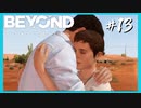 さらばナバホ！あんまり覚えてないけど！【BEYOND:Two Souls】#13